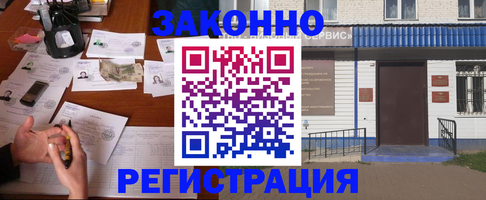 прописка законно в Родниках