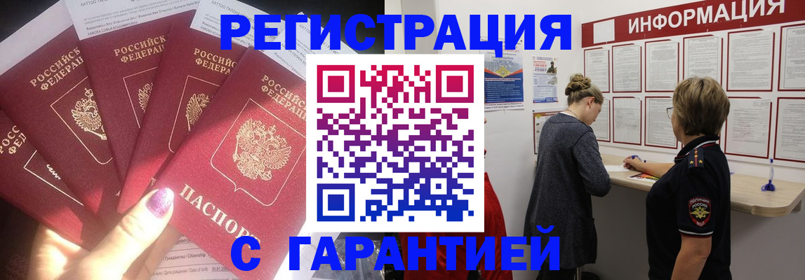 прописка гарантия в Родниках